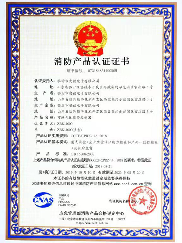 消防产品认证证书天博网站(中国)有限公司